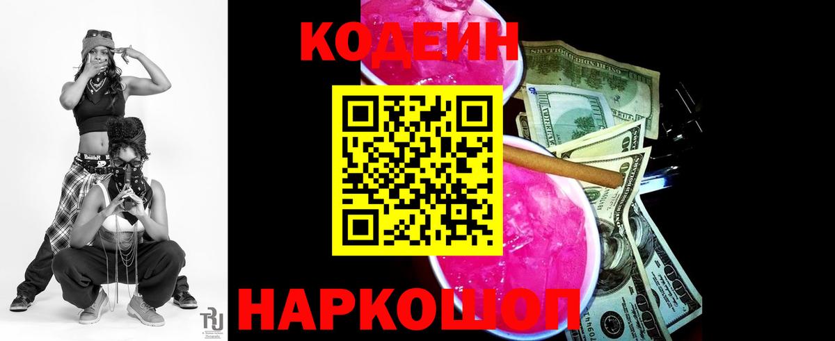 Кодеиновый сироп Lean напиток Lean (лин)  Codein Purple Drank  Вход с VPN  Ахтубинск 