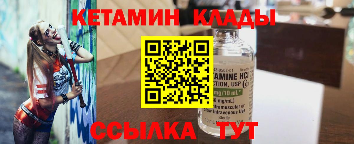 КЕТАМИН VHQ Ахтубинск