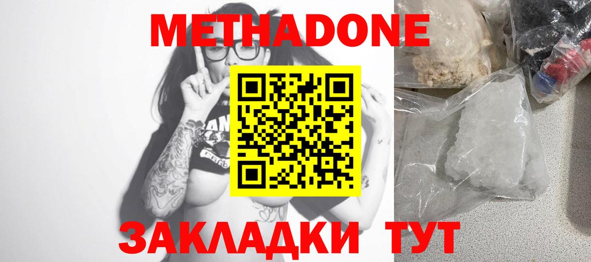 Ахтубинск  МЕТАДОН methadone  мориарти наркотические препараты  Вход с VPN  Метадон белоснежный 