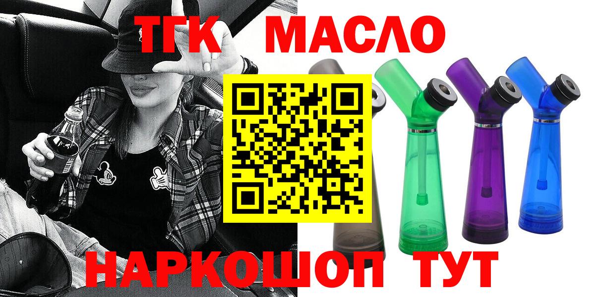 Дистиллят ТГК гашишное масло Ахтубинск